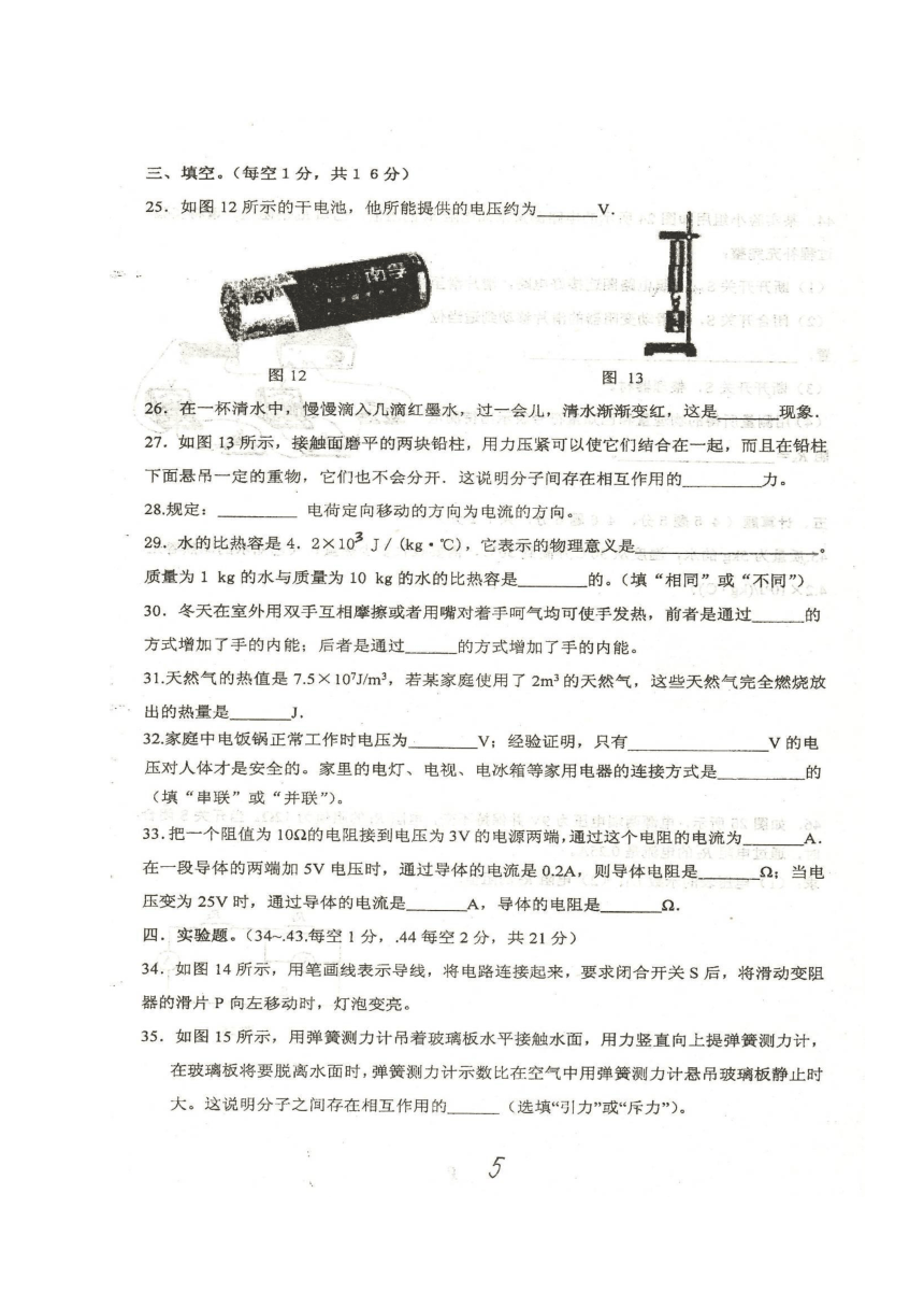 河北省霸州市实验中学2018届九年级上学期期中考试物理试题（图片版）