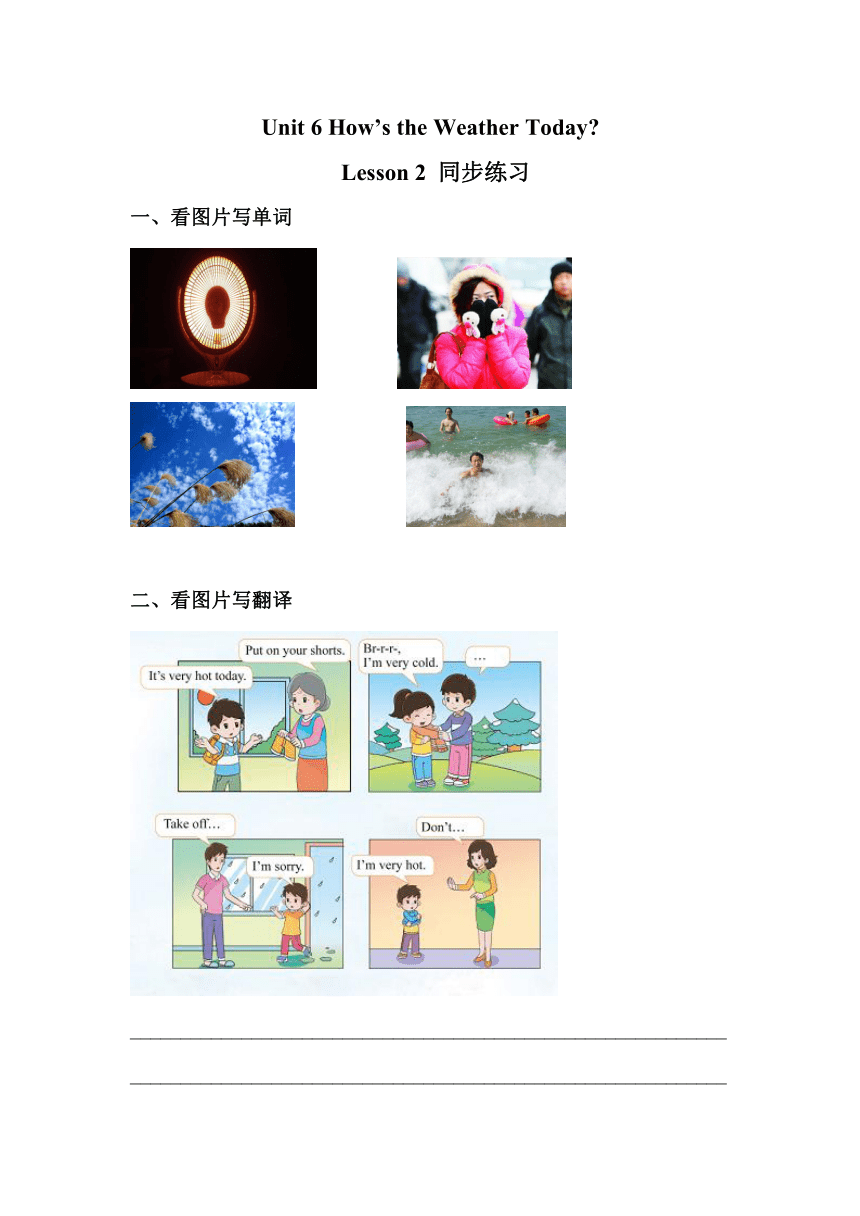 Unit 6 How’s the weather today? Lesson 2 习题（含答案）