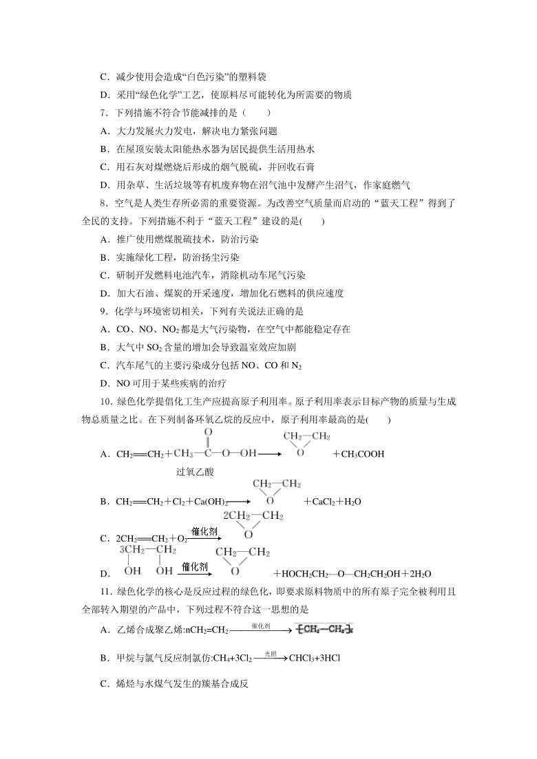 2020-2021学年人教版高一化学必修二4.2.2《环境保护与绿色化学》课时训练试题（含解析）