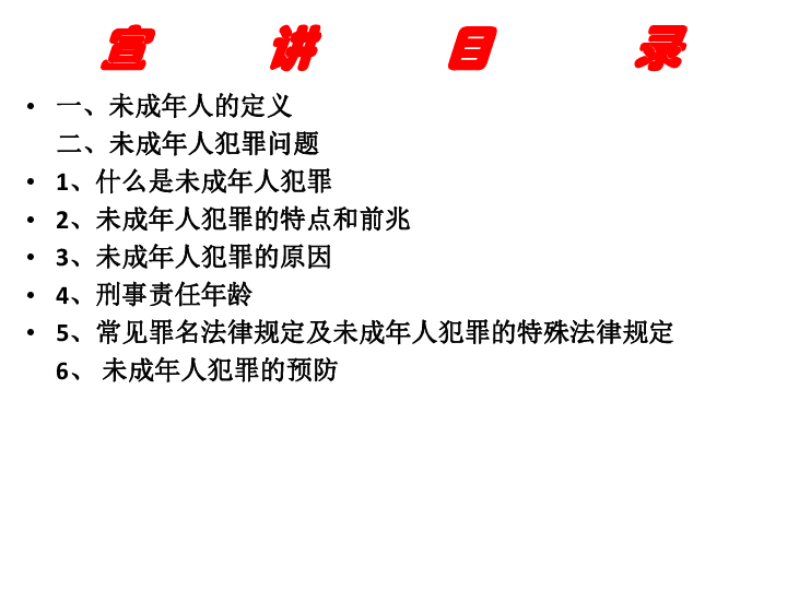 预防和应对影响学生安全的校园暴力事件发生课件（53张幻灯片）