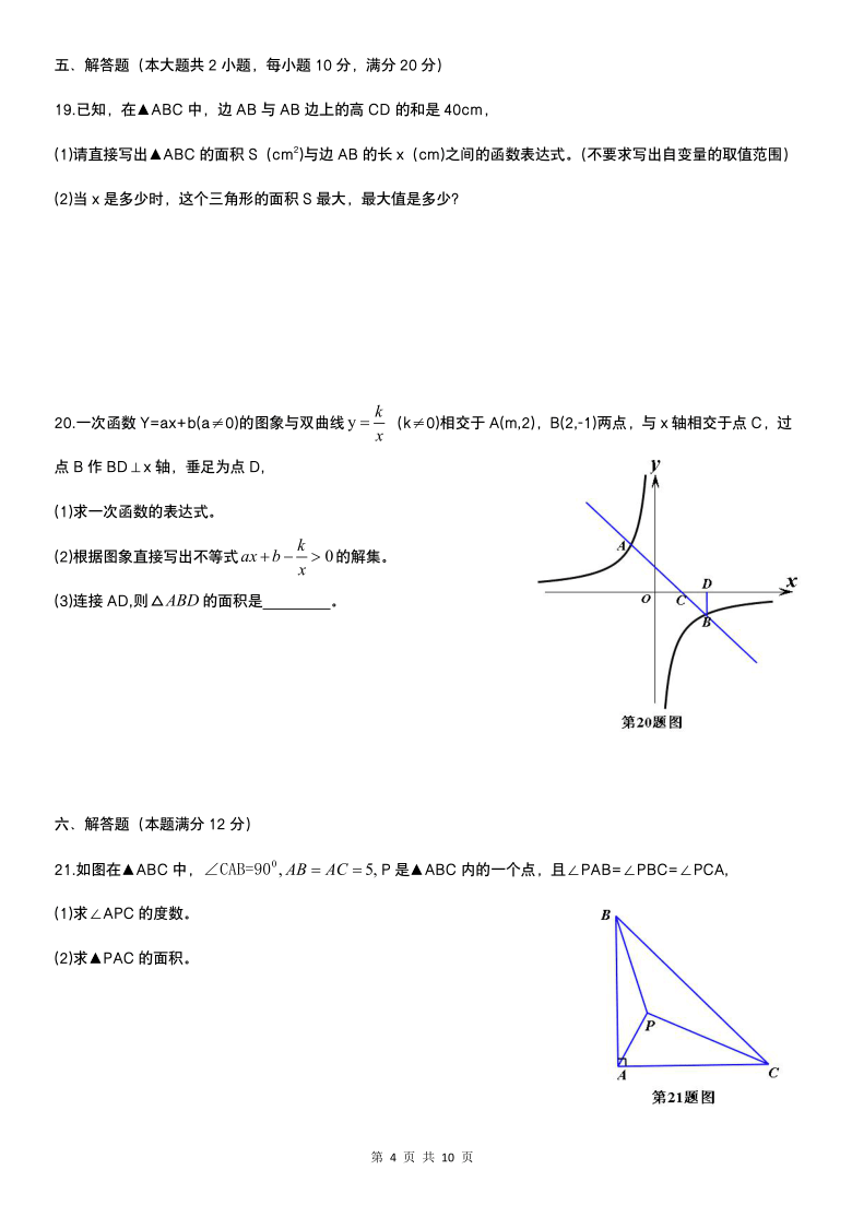 安徽省合肥市包河区2019-2020学年九年级上期中数学试卷(PDF版-含答案)