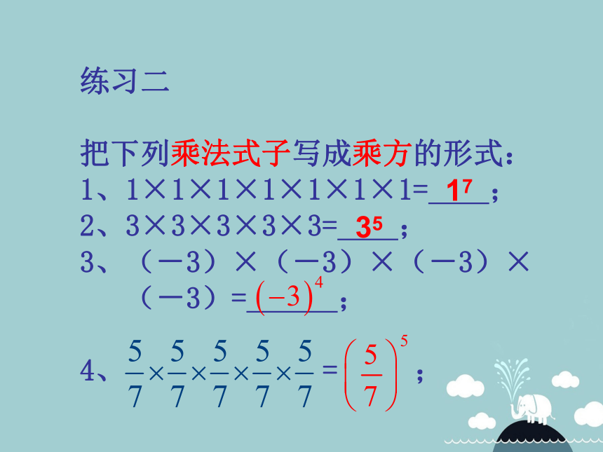1.9 有理数的乘方课件2