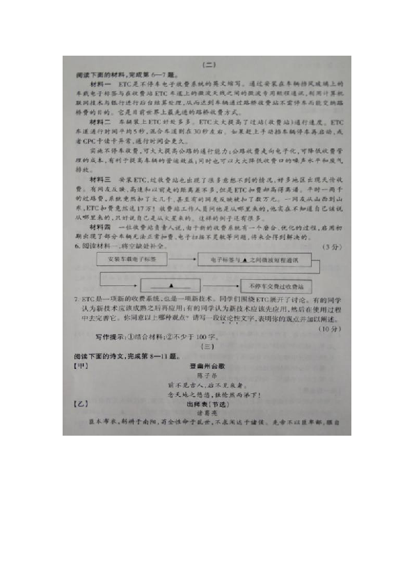 山西省太原市娄烦县2020年语文中考模拟题（PDF版含答案）