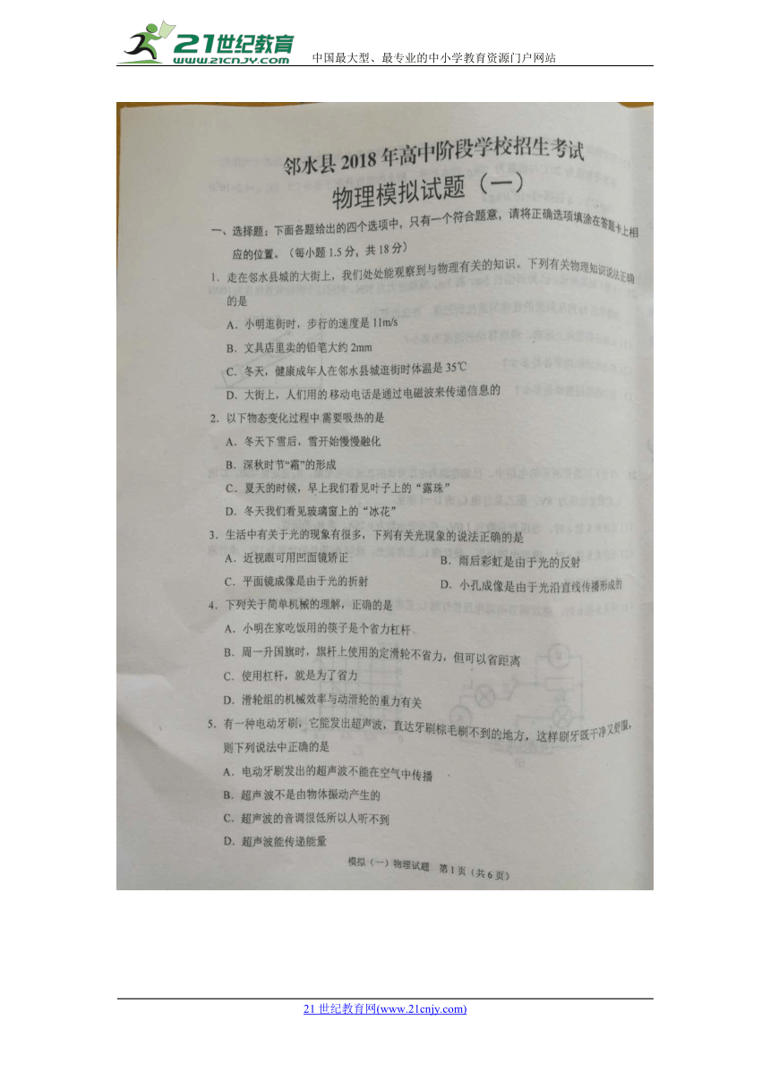 四川省广安市邻水县2018年高中阶段学校招生考试模拟考试物理试题（图片版，含答案）