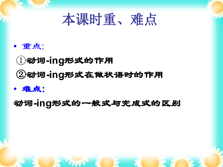Unit 5 The power of nature Grammar Revision of V-ing Form 课件（共18张PPT）
