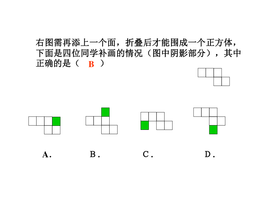 北师大版数学五下展开与折叠课件