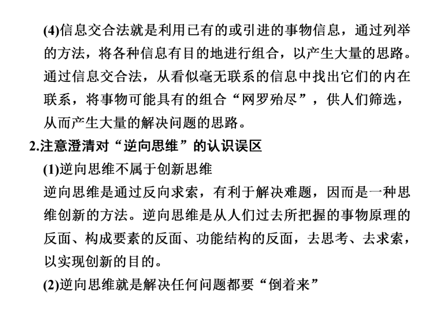 政治：2012届高三一轮复习课件：专题四 结合实践　善于创新（含2011年高考题最新修订版）（新人教选修四）