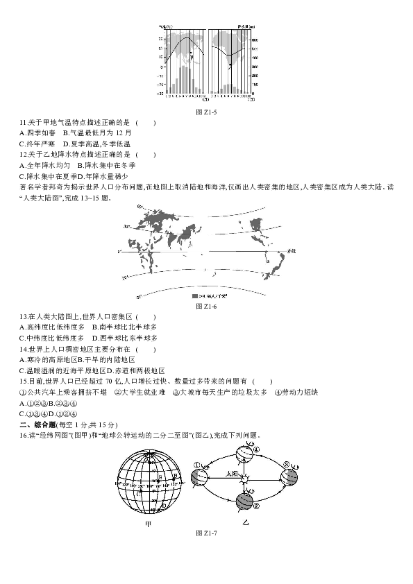2018--2019学年第一学期人教版（新课标）地理七年级期末测试题（含解析）