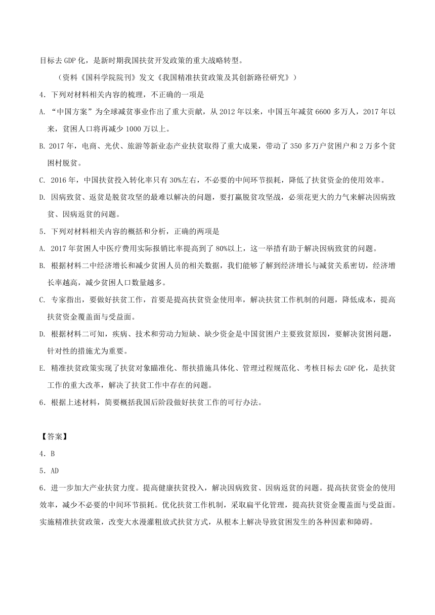 2018高考语文考前快速提升专题16非连续性文本阅读（下）