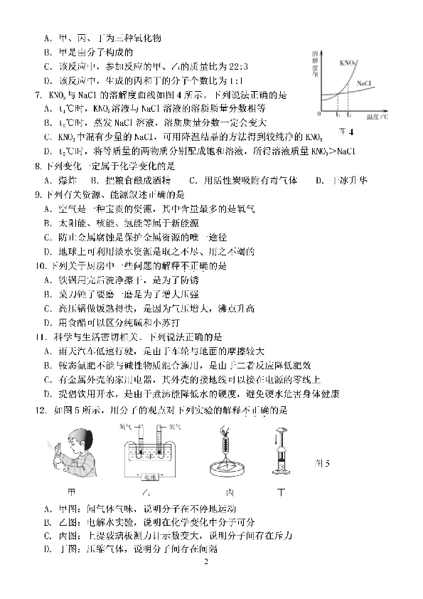 2020年河北省唐山市丰南区初中毕业九年级第二次模拟考试理科综合试题（扫描版，含答案）