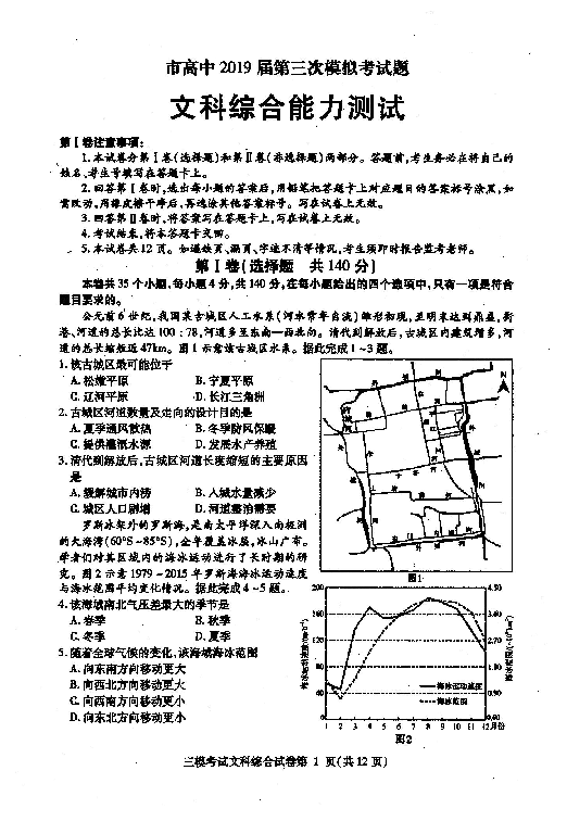 四川省内江市高中2019届第三次模性考试 文综（扫描版）