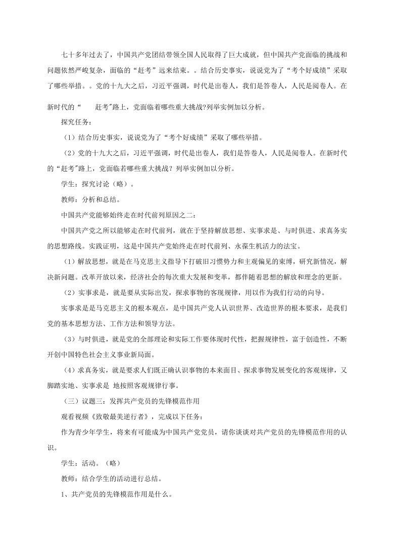 高中政治统编版必修三2.2 始终始终走在时代前列 教学设计