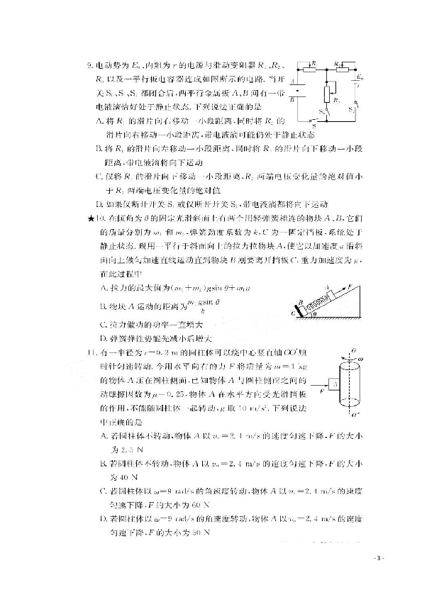 湖南省长郡中学2020届高三上学期月考（三）物理试题 扫描版含答案