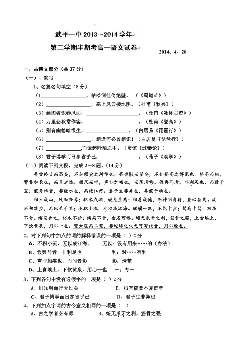 福建省武平县第一中学2013-2014学年高一下学期半期考试语文试题