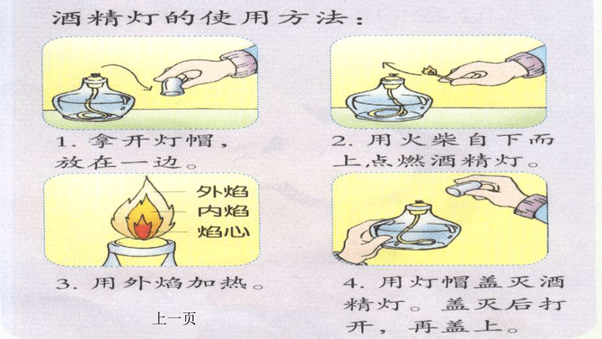 四年级上册科学课件18杯子变热了课件