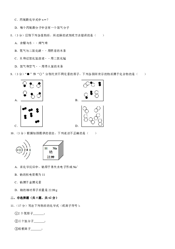 2019-2020学年福建省南平市邵武市四中片区九年级（上）期中化学试卷（解析版）