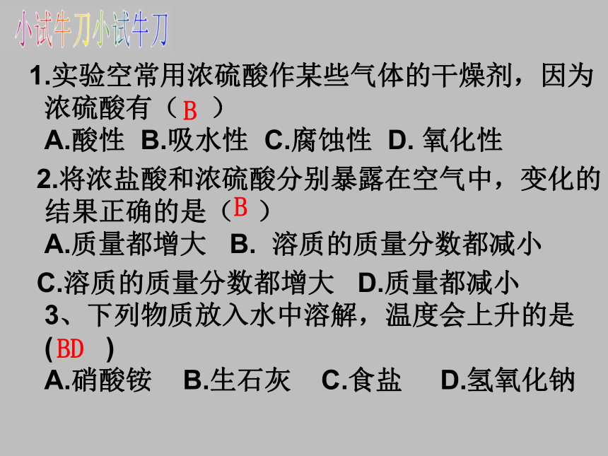 2020-2021学年九年级化学人教版下册第十单元 酸和碱复习(共21张PPT)