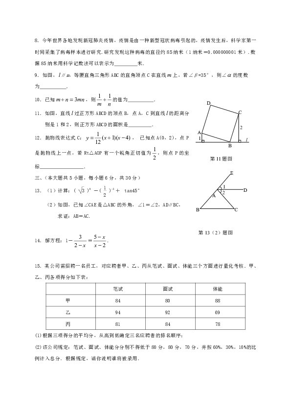 江西省萍乡市安源区2020届九年级6月模拟（二模）数学试题含答案