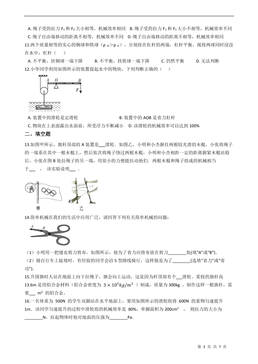 人教版八年级物理下册第十二章简单机械练习题含答案