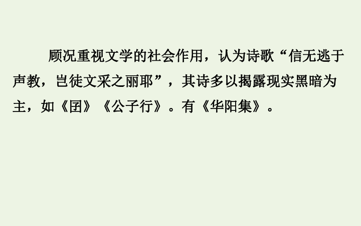 高中语文：咏物诗四首课件粤教选修唐诗宋词元散曲-53张