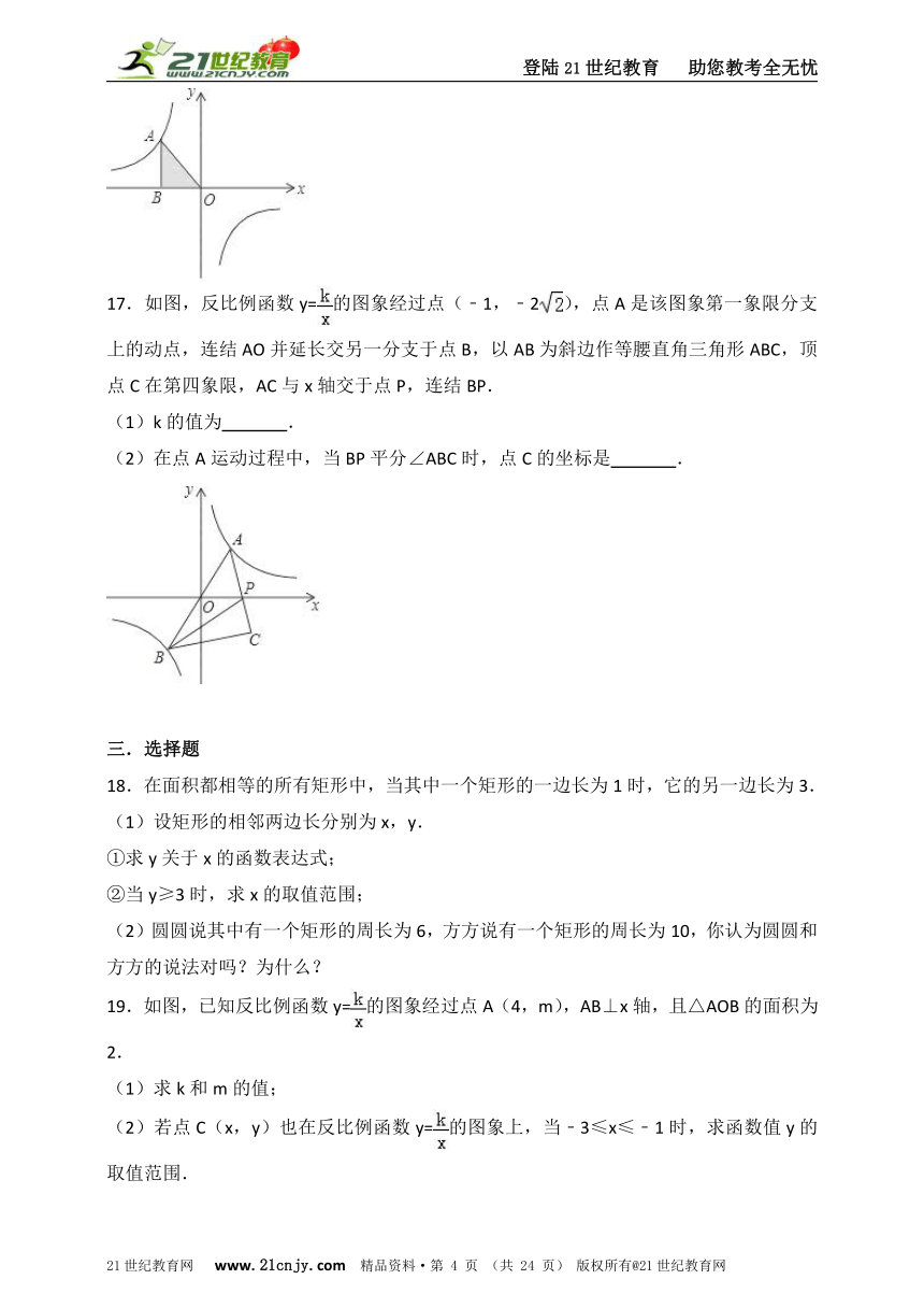 第六章 反比例函数单元检测B