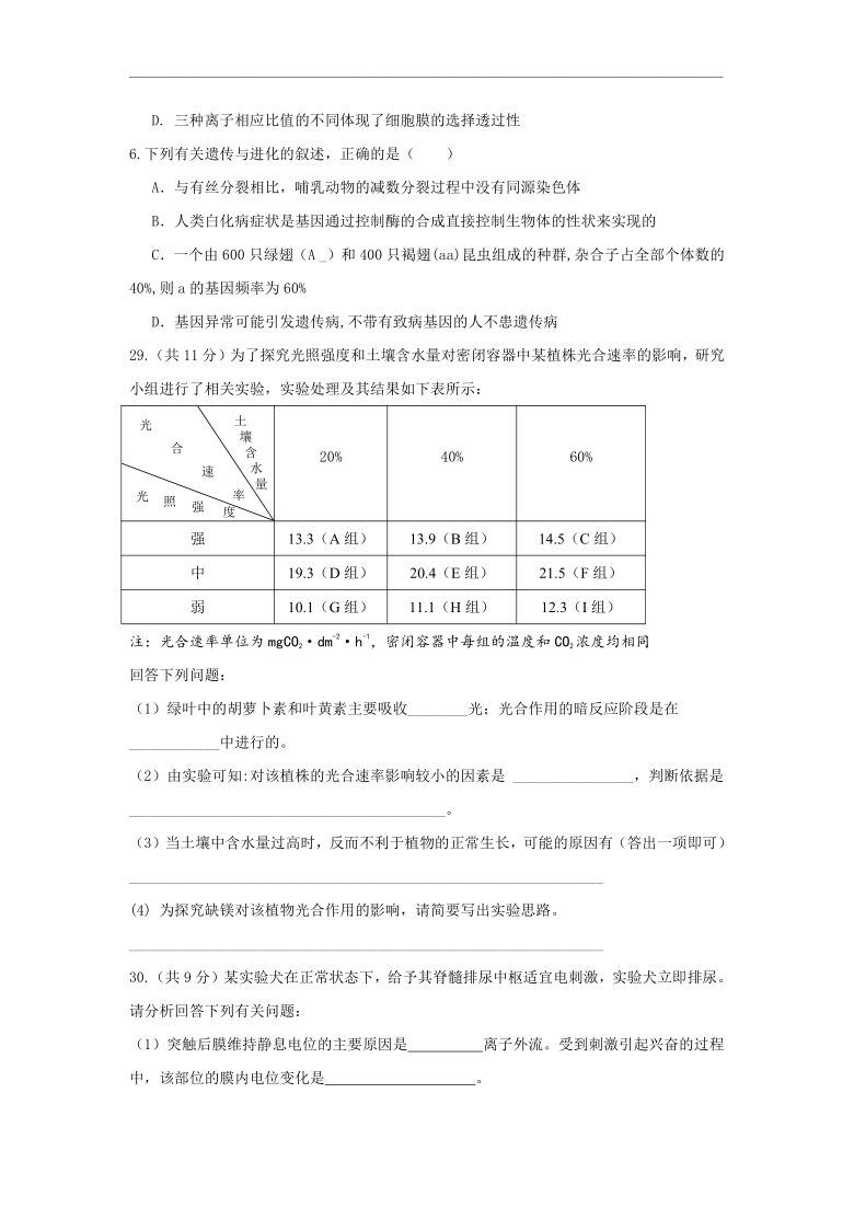 云南省德宏州2020届高三上学期期末教学质量检测生物试题