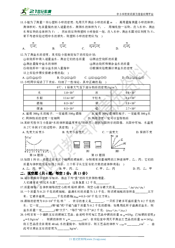 4.3 物质的密度 培优练习