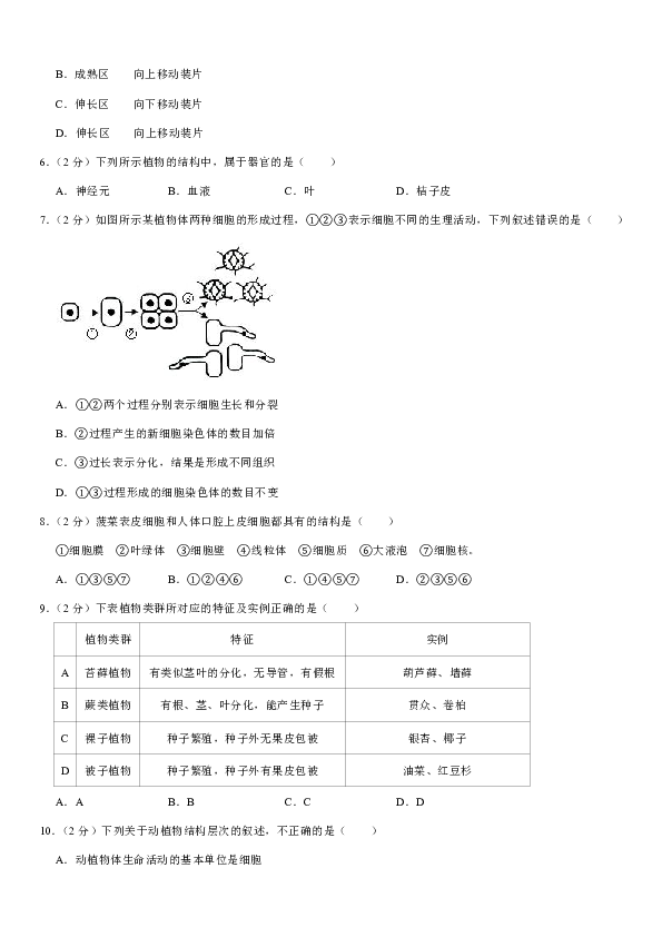 2018-2019学年湖南省株洲市炎陵县七年级（上）期末生物试卷
