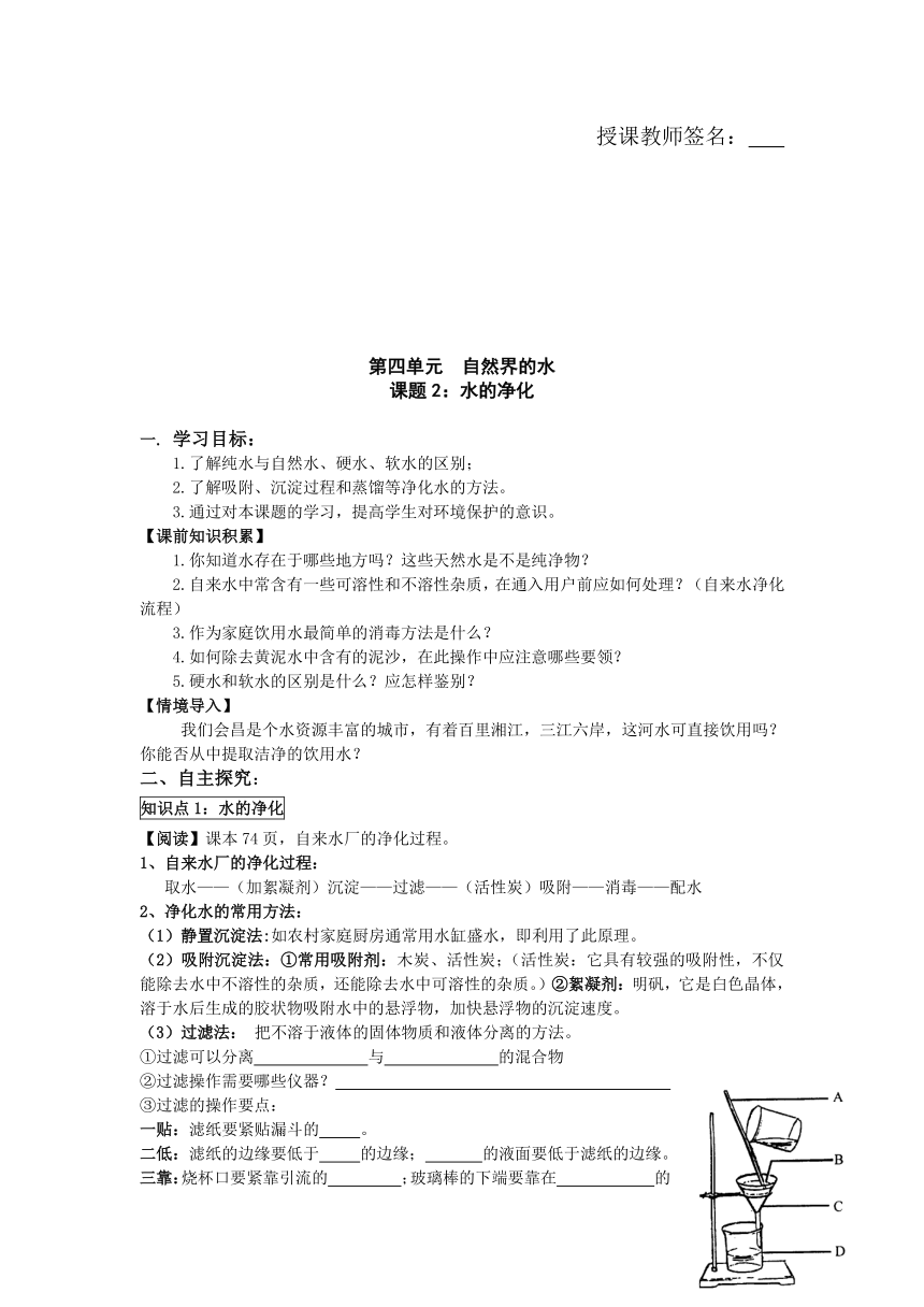 人教版九年级化学导学案：第四单元-自然界的水