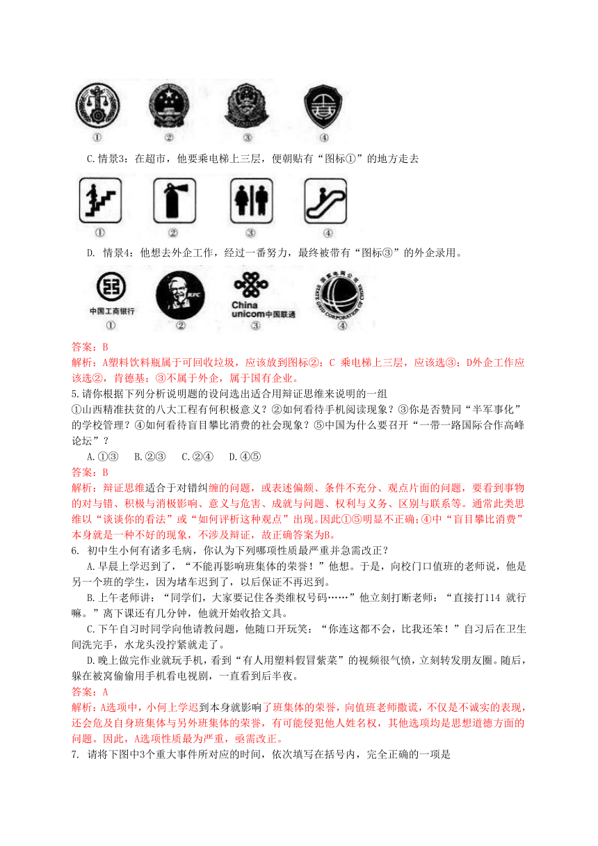 山西省2017年中考文综试题（WORD解析版）