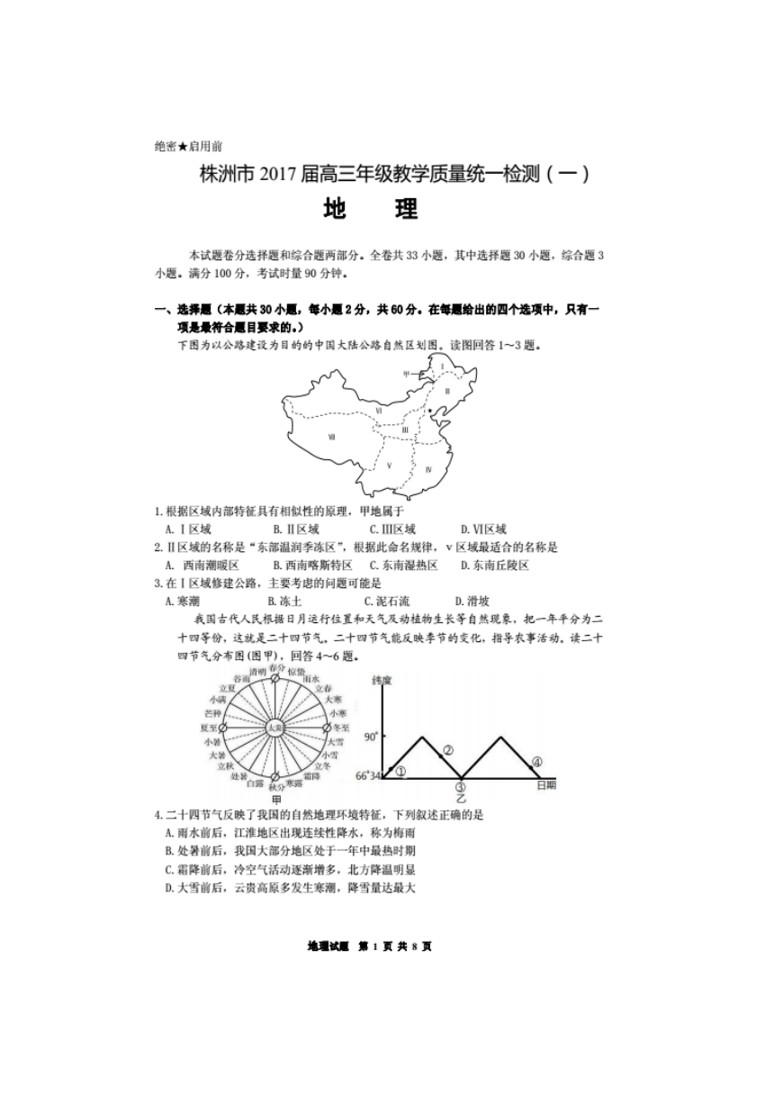 湖南省株洲市2017届高三上学期教学质量检测（一）地理试题 扫描版含答案
