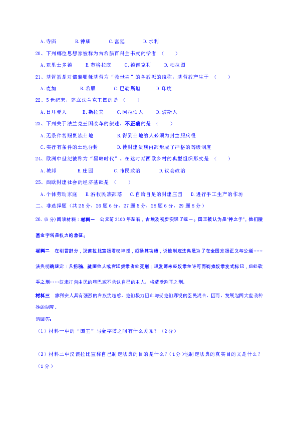江西省九江市修水县2019--2020学年九年级历史上册10月月考试题（含答案）