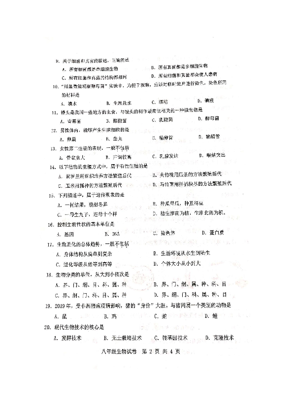 广西贵港市港南区2019-2020学年八年级上学期期末考试生物试题（扫描版含答案）