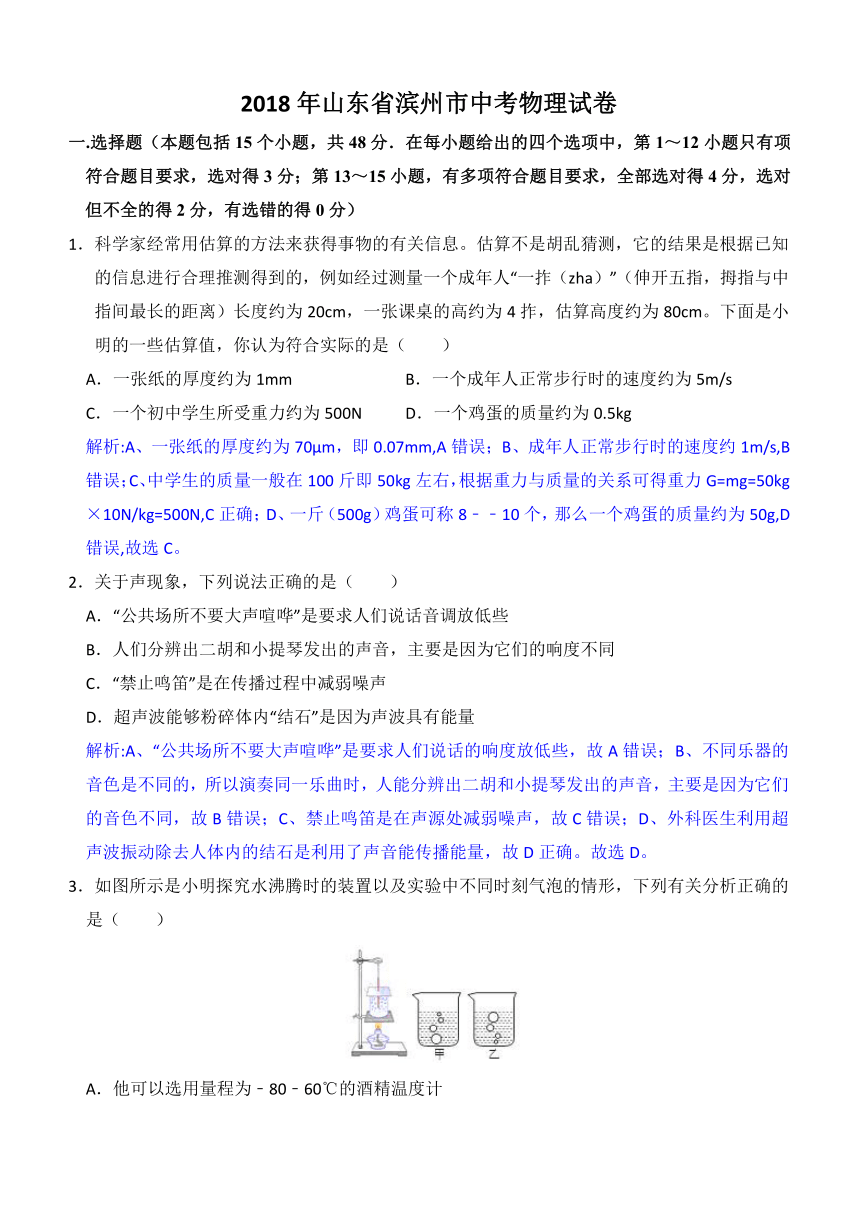 2018年山东省滨州市中考物理试卷（Word版 解析版)