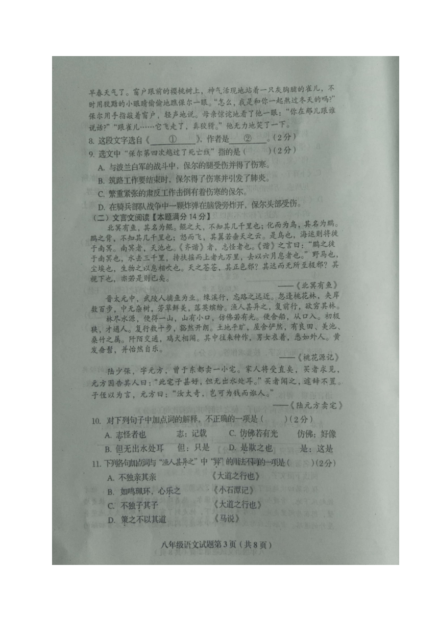 山东省胶州市2017-2018学年八年级下学期期末教学质量检测语文试题（图片版 含答案）