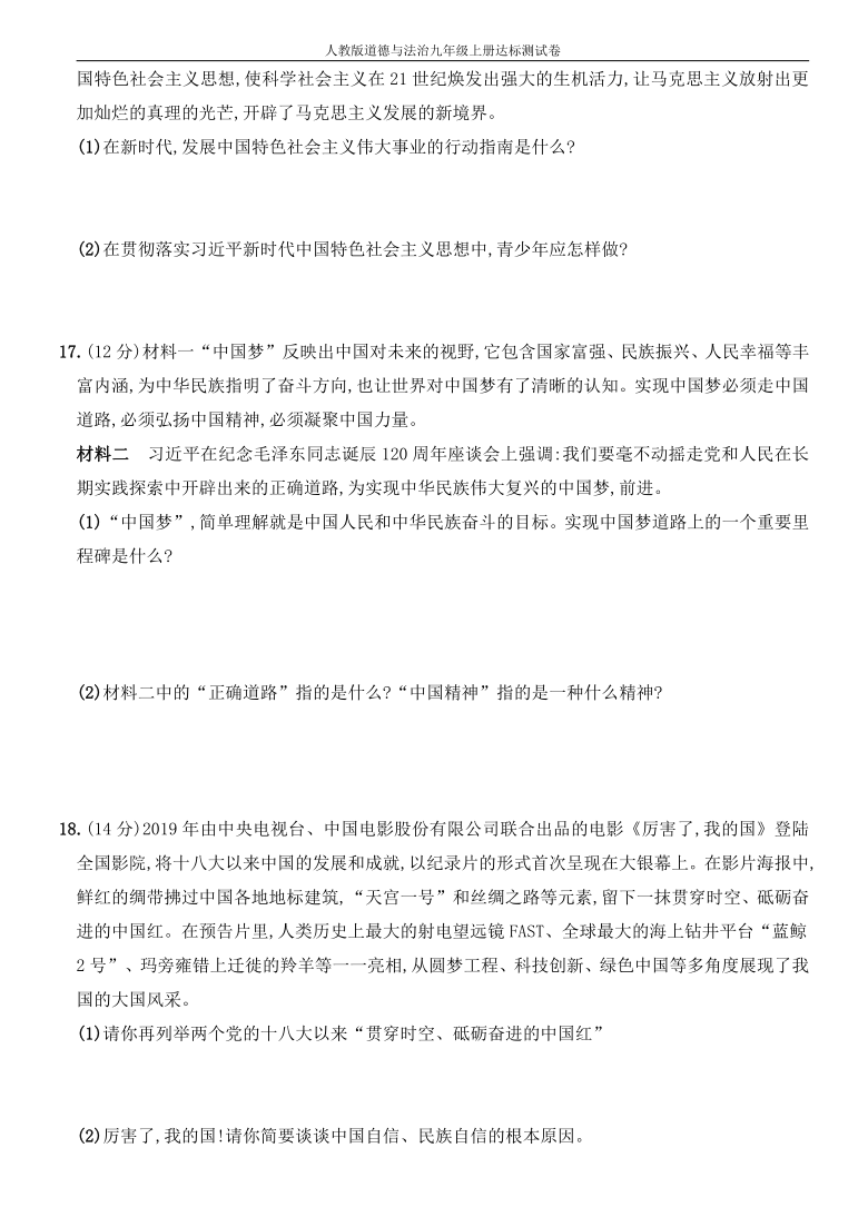 第八课 中国人中国梦  培优达标训练卷（含解析）