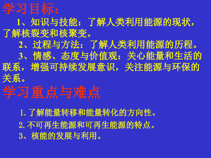 北师大版九年级全册物理课件 16.3 能源：危机与希望  (14张PP)