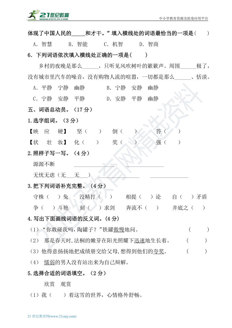 统编版小学语文三年级下册期末测试卷2（含答案）