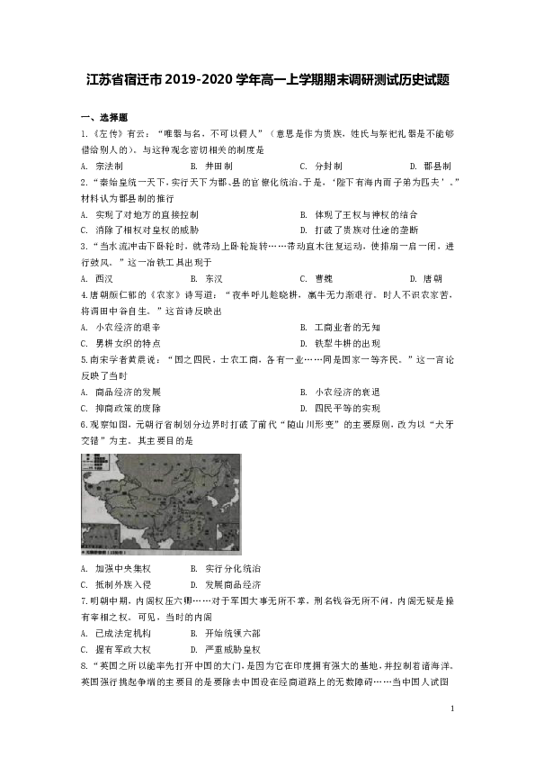 江苏省宿迁市2019-2020学年高一上学期期末调研测试历史试题
