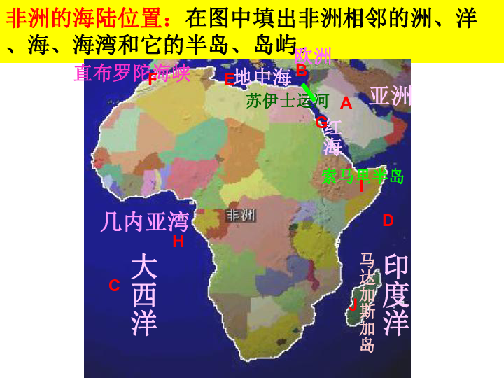 非洲海陆位置图片
