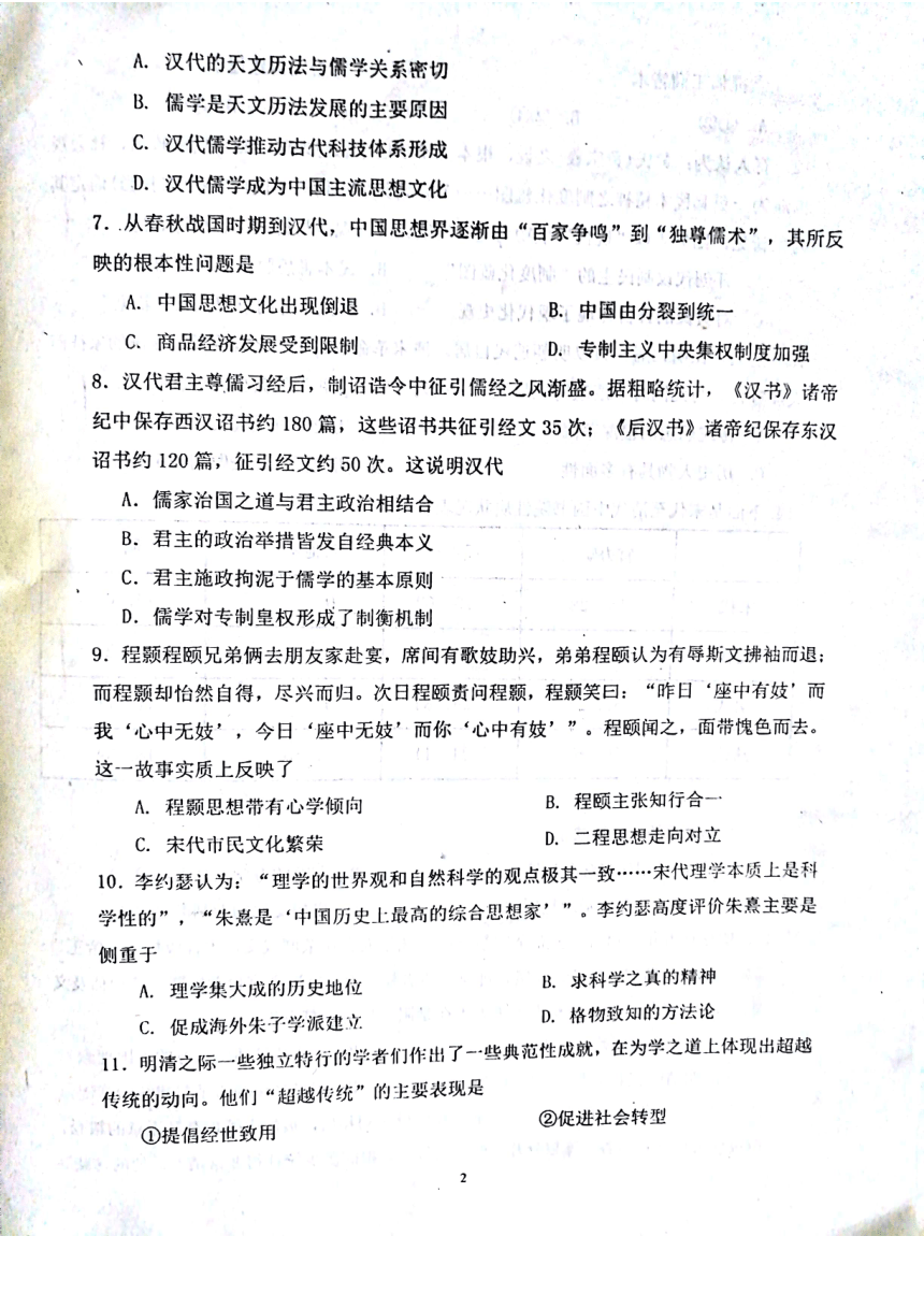 黑龙江省佳木斯市第一中学2017-2018学年高二上学期期末考试历史试题（图片版）