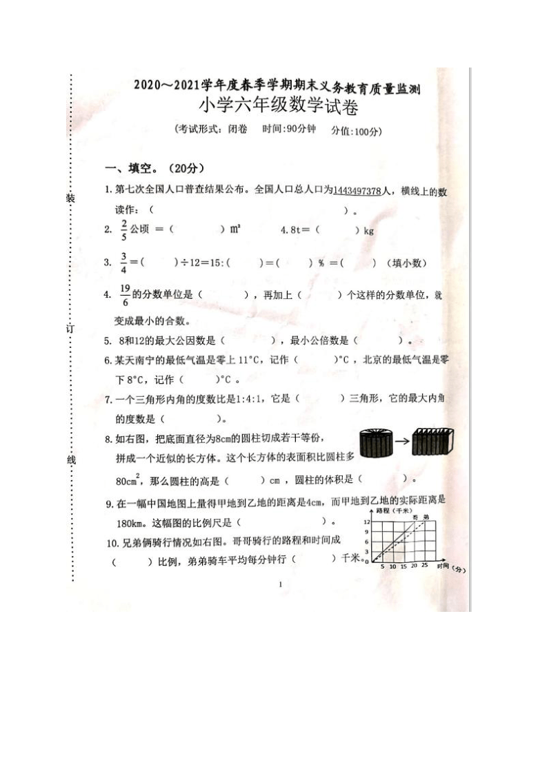 广西南宁市良庆区2020-2021学年第二学期六年级数学期末测试卷（图片版，无答案）