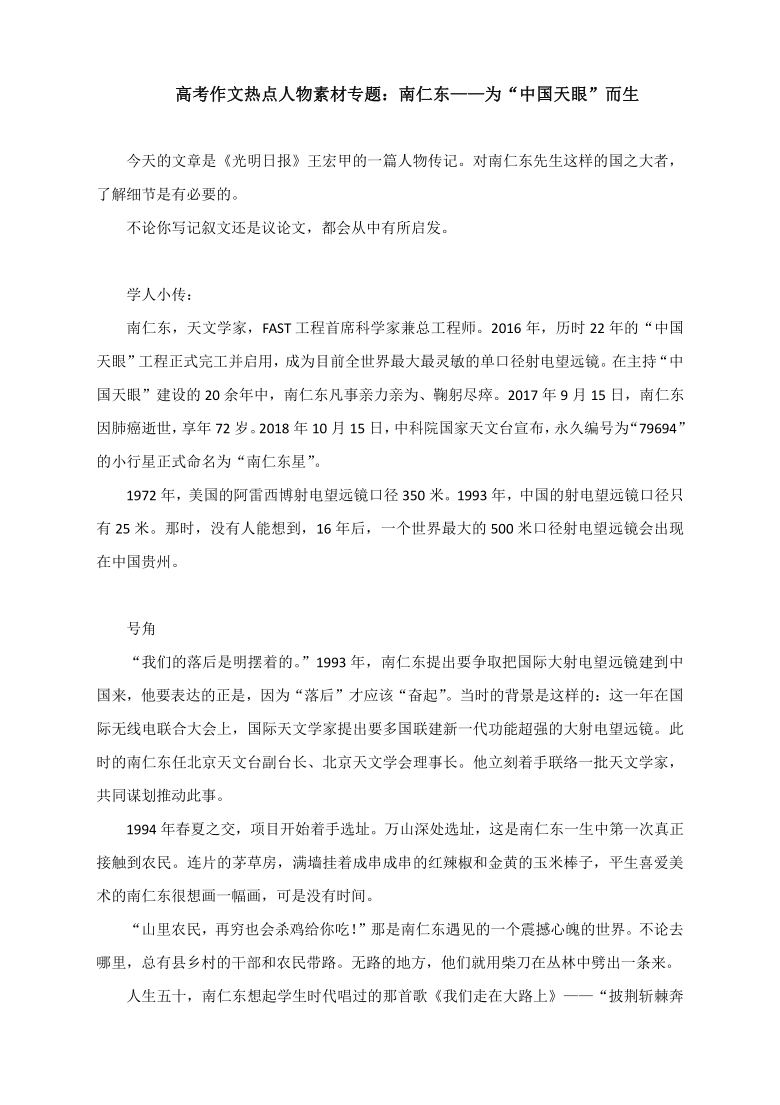 高考作文熱點人物素材專題南仁東為中國天眼而生