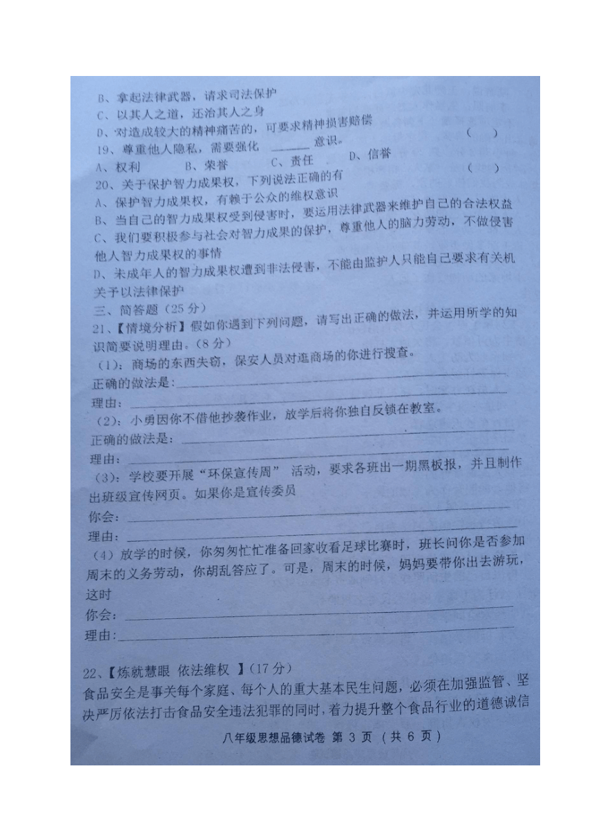 黑龙江省密山市2017-2018学年八年级上学期期末考试政治试题（图片版，无答案）