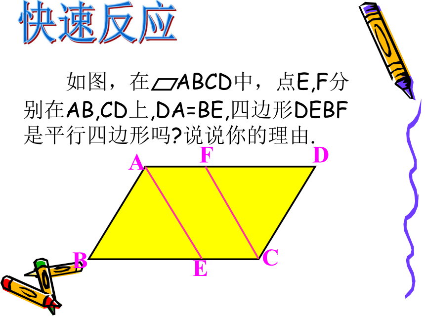 平行四边形的判别（2）