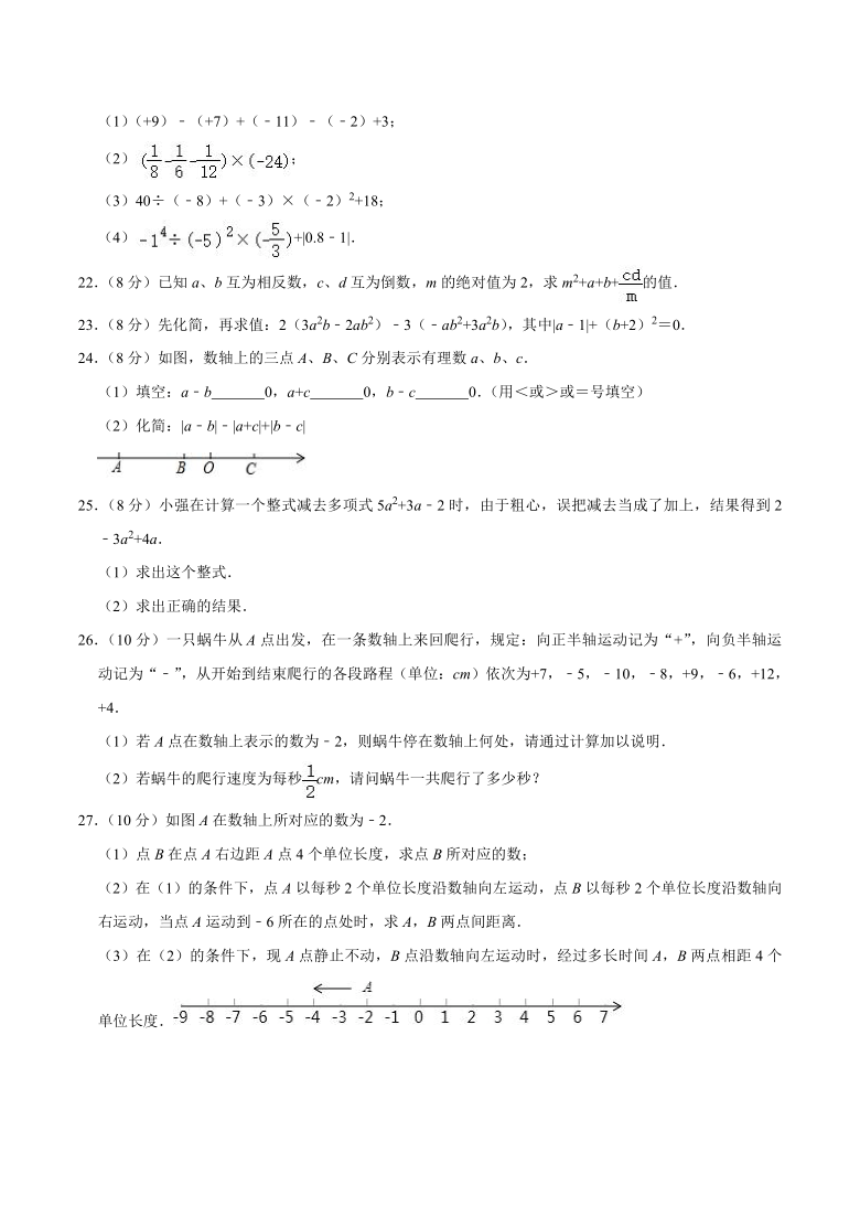 2020-2021学年甘肃省金昌市七年级上期中数学试卷（Word版 含解析）