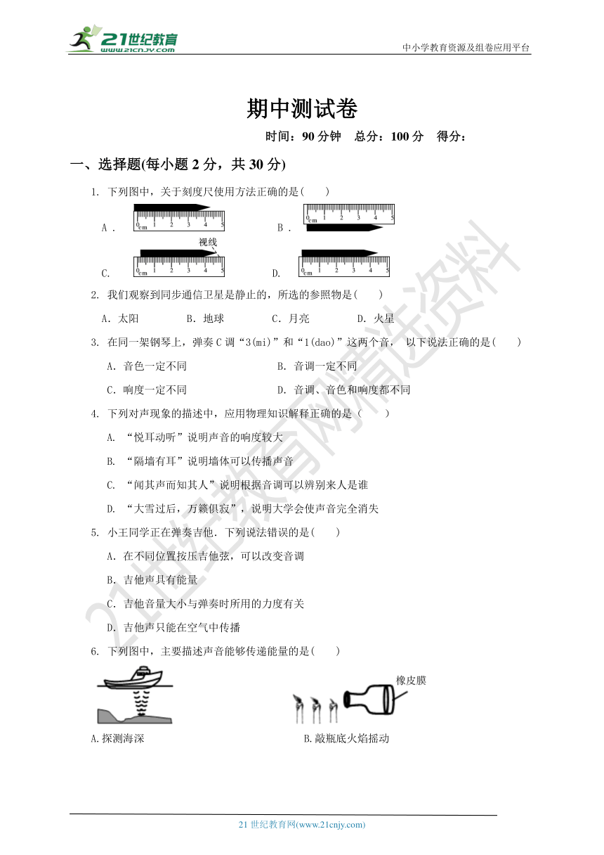 人教版八年级上册物理 期中测试卷（含答案）