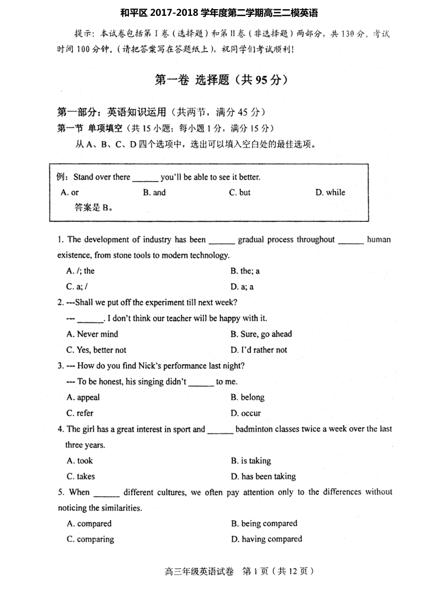 天津市和平区2018届高三下学期二模考试英语试题 PDF版含答案