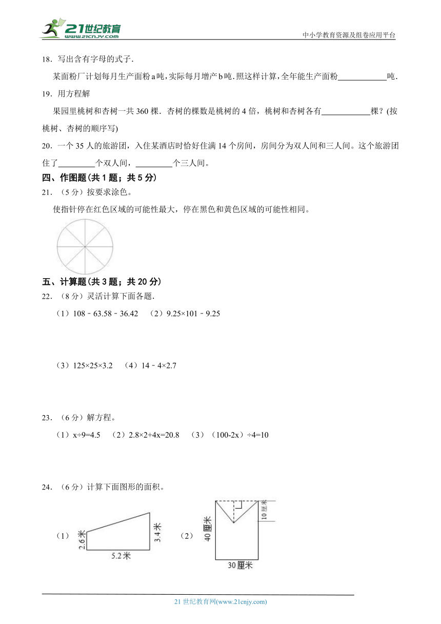 小学数学五年级上册期末考试高频易错点综合质量检测卷三（北京版）（含答案）