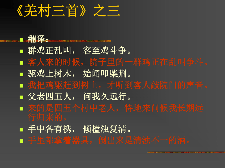 新人教语文九年级下课外古诗词背诵10首简析课件[下学期]